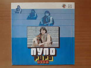 Виниловая пластинка LP Pupo – Пупо (НОВАЯ)