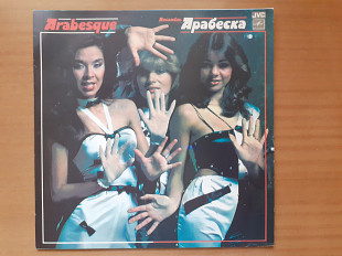 Виниловая пластинка LP Arabesque – Ансамбль Арабеска (НОВАЯ)