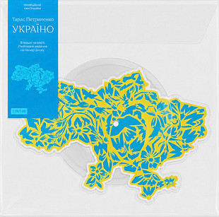 Тарас Петриненко - Україно