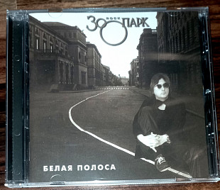 Зоопарк-Белая полоса-1984