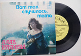 Алла Пугачева - Вот Так Случилось, Мама (7") 1980 Funk / Soul, Pop ЕХ
