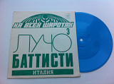 Лучо Баттисти - Десять Девушек (Flexi, 7", EP, Mono) 1974 Pop Rock, Ballad ЕХ