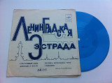 Ленинградская Эстрада (Flexi, 7", Mono, Blu) 1972 Jazz, Pop : Vocal, Dixieland ЕХ