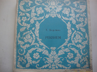 БЕРЛИОЗ РЕКВИЕМ 2LP