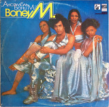 Boney M. ‎– Ансамбль Бони М.
