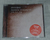 Компакт-диск Дельфин ‎– Запись Концерта 19.11.04