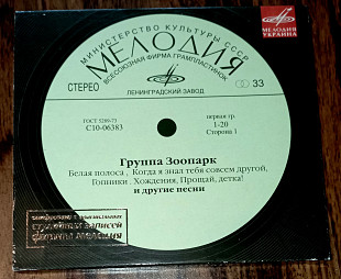 Зоопарк-Группа Зоопарк -2008