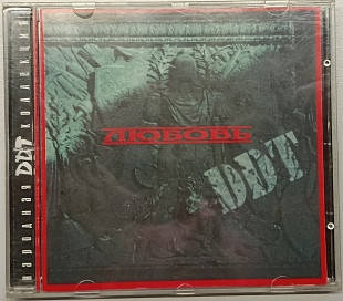 ДДТ — Любовь CD (1999 Квадро-Диск / Roff, Народная коллекция)