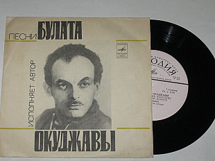 Пластинка Булат Окуджава - ПЕСЕНКА О ЛЕНЬКЕ КОРОЛЕВЕ * Маленький оркестрик * Полночный троллейбус