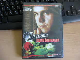 Памяти Сергея Наговицына, 200 видеоклипов российского шансона