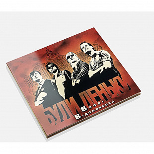 Музичний CD диск Воплі Відоплясова - Були Деньки CD (Фірмовий)