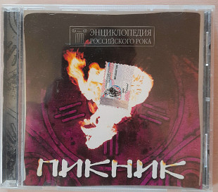 Пикник - Энциклопедия Российского Рока. 100гр.