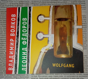 Владимир Волков / Леонид Фёдоров – Wolfgang - 2010. Ulitka Records.