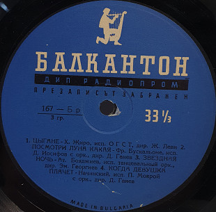 Various – Песни и танци на народите LP 10" (Прайс 50482)