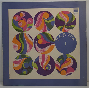 Various – Радуга 1 LP 12" (Прайс 28580)