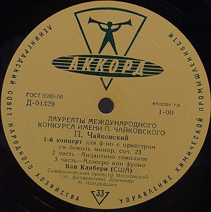 Ван Клиберн... – 1-й Концерт Для Ф-но С Оркестром Си Бемоль... LP 12" (Прайс 50468)