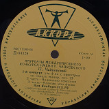 Ван Клиберн... – 1-й Концерт Для Ф-но С Оркестром Си Бемоль... LP 12" (Прайс 50468)