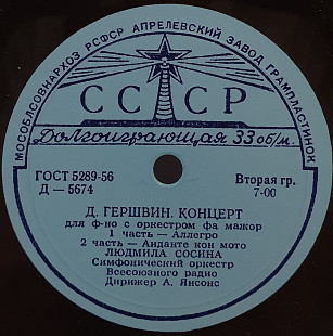 Д. Гершвин – Концерт Для Ф-но С Оркестром, Фа Мажор LP 10" (Прайс 50478)