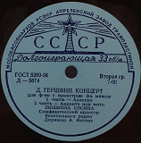 Д. Гершвин – Концерт Для Ф-но С Оркестром, Фа Мажор LP 10" (Прайс 50478)