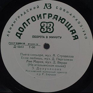 Зара Долуханова – Как Луч Солнца LP 10" (Прайс 50481)
