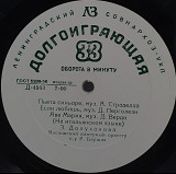 Зара Долуханова – Как Луч Солнца LP 10" (Прайс 50481)