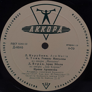 Ирина Архипова – Арии Из Опер LP 10" (Прайс 50475)