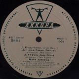 Ирина Архипова – Арии Из Опер LP 10" (Прайс 50475)