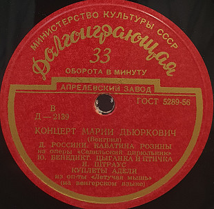 Мария Дьюркович – Концерт Марии Дьюркович (Венгрия) LP 10" (Прайс 50483)