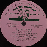 П. Чайковский... – Концерт Для Скрипки С Оркестром Ре Мажор... LP 12" (Прайс 50462)