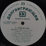 П. Чайковский - Л. Оборин – Времена Года, Соч. 37 Бис LP 12" (Прайс 50177)