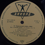 П. Чайковский - Оркестр... – Симфония № 6 Си Минор "Патетическая" LP 12" (Прайс 50181)