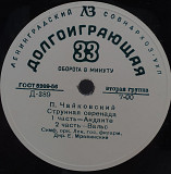 П. Чайковский - Симф. Орк. Ленинградской... – Струнная Серенада LP 10" (Прайс 50465)