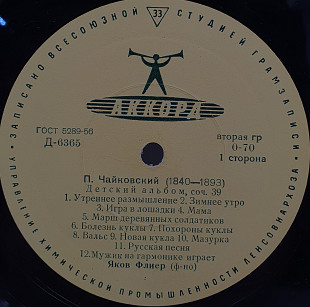 П. Чайковский - Яков Флиер – Детский Альбом, Соч. 39 LP 10" (Прайс 50464)
