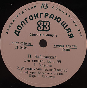 П. Чайковский – 3-я сюита, соч. 55 LP 12" (Прайс 50469)