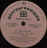 П. Чайковский – 3-я сюита, соч. 55 LP 12" (Прайс 50469)