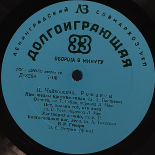 П. Чайковский – Романсы LP 10" (Прайс 50466)