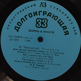П. Чайковский – Романсы LP 10" (Прайс 50466)