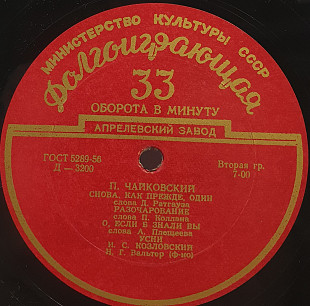 П. Чайковский – Романсы LP 10" (Прайс 50474)