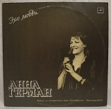Анна Герман, Anna German - Эхо Любви - 1987. (LP). 12. Vinyl. Пластинка.