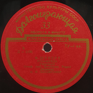 Р. Шуман / Ф. Шуберт – Манфред / Розамунда LP 10" (Прайс 50479)