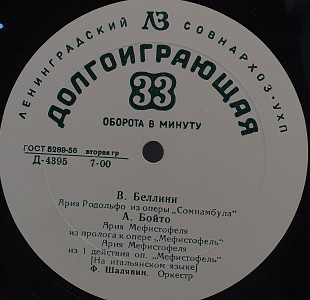 Ф. И. Шаляпин – Untitled LP 10" (Прайс 50473)