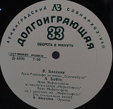 Ф. И. Шаляпин – Untitled LP 10" (Прайс 50473)