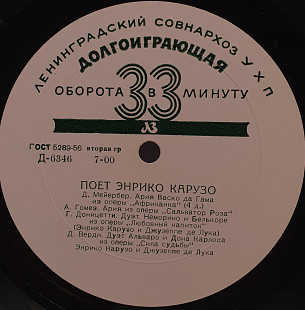 Энрико Карузо – Поет Энрико Карузо LP 10" (Прайс 50476)