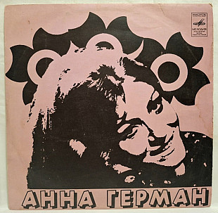 Анна Герман, Anna German - Береза - 1975. (LP). 12. Vinyl. Пластинка