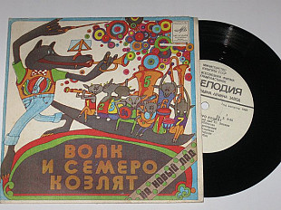 Пластинка А. Рыбников, Ю. Энтин - ВОЛК и СЕМЕРО КОЗЛЯТ сказка на новый лад / квартет ''Улыбка''