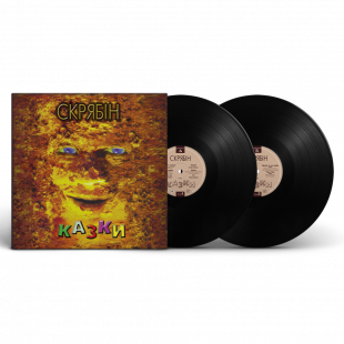 Вінілова платівка Скрябін - Казки 2lp