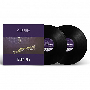 Вінілова платівка Скрябін - Мова Риб 2lp
