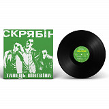Вінілова платівка Скрябін - Танець пінгвіна 1LP