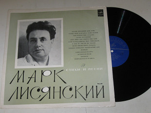 Пластинка Марк Лисянский – СТИХИ и ПЕСНИ / Кристалинская, Трошин, Марков, Кобзон (1972) Ех