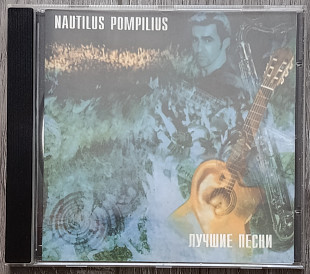 Nautilus Pompilius — Акустика / Лучшие песни (Концерт 1996), Неофіційне видання